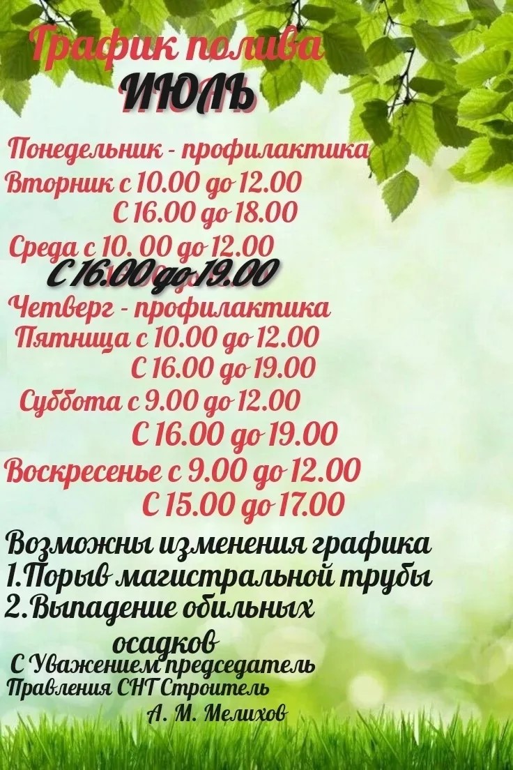 График полива на июль 2026