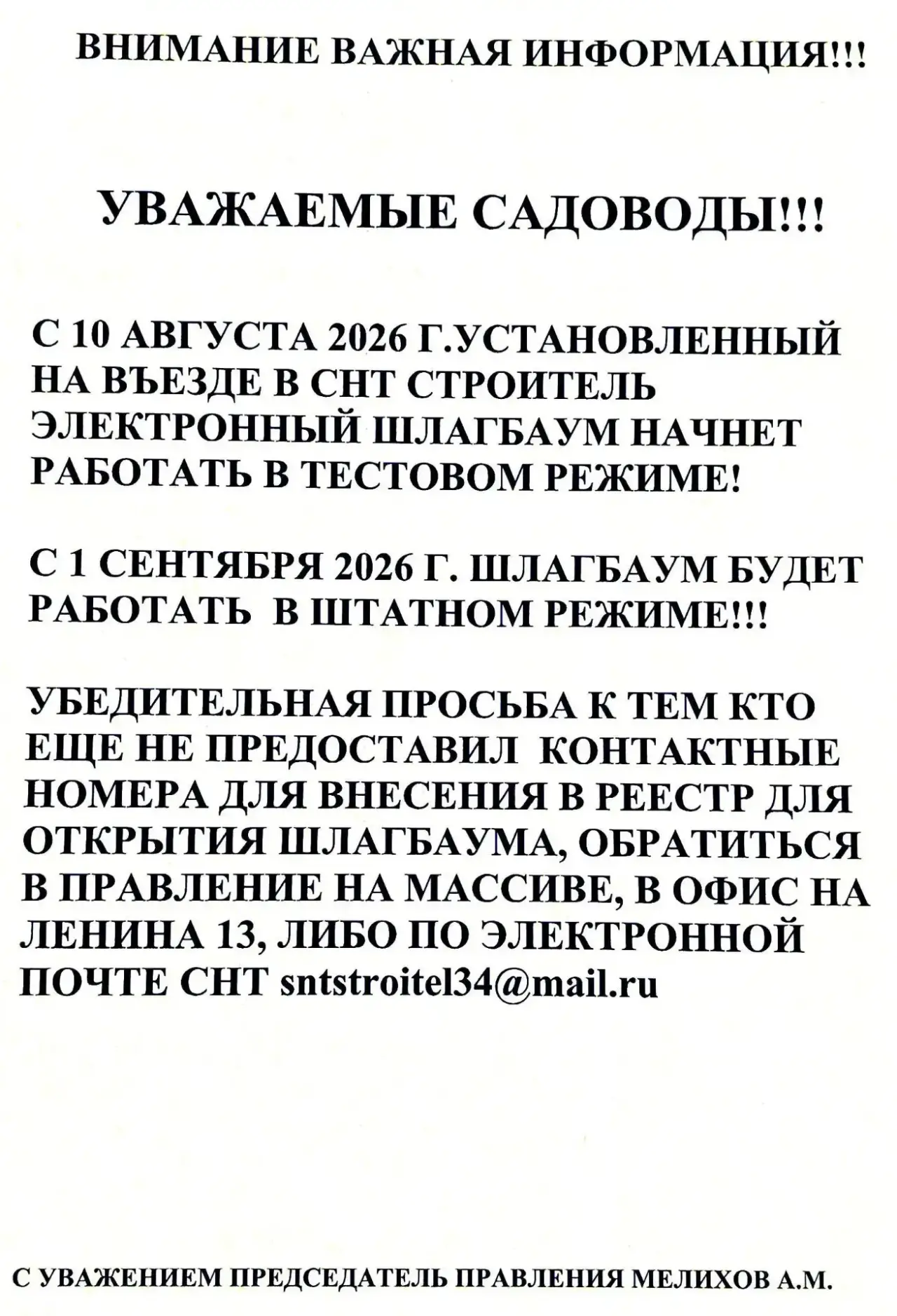 Начало работы шлагбаума на улице Продольной!