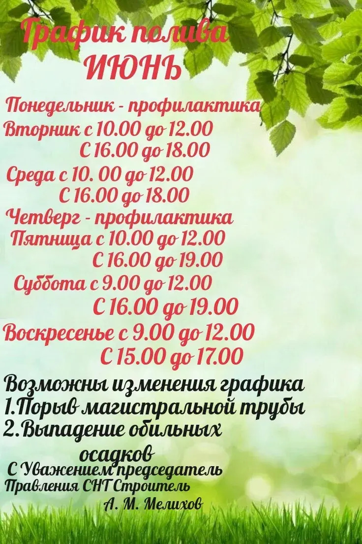 График полива на Июнь 2026