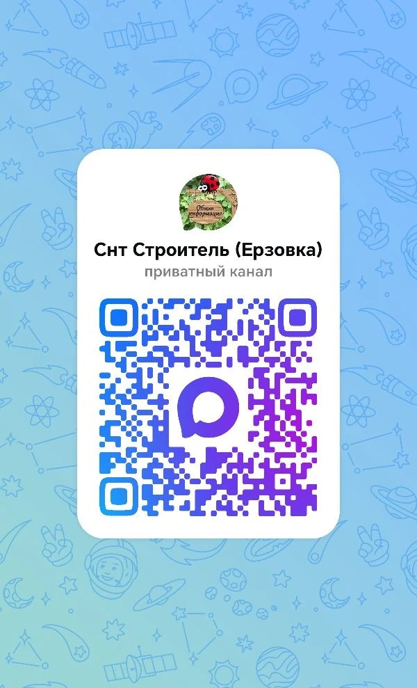 Информационный канал СНТ в МАХ (аналог канала в Телеграм)