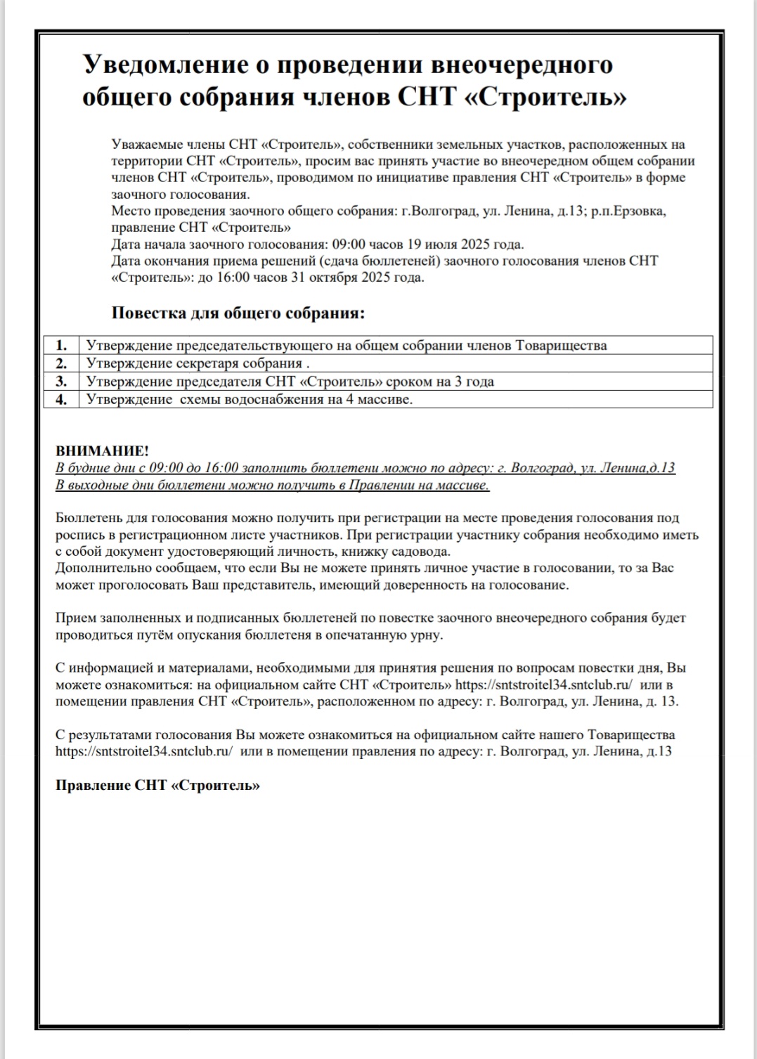ОБЩЕЕ ПЕРЕВЫБОРНОЕ СОБРАНИЕ ОТ 19.07.2025